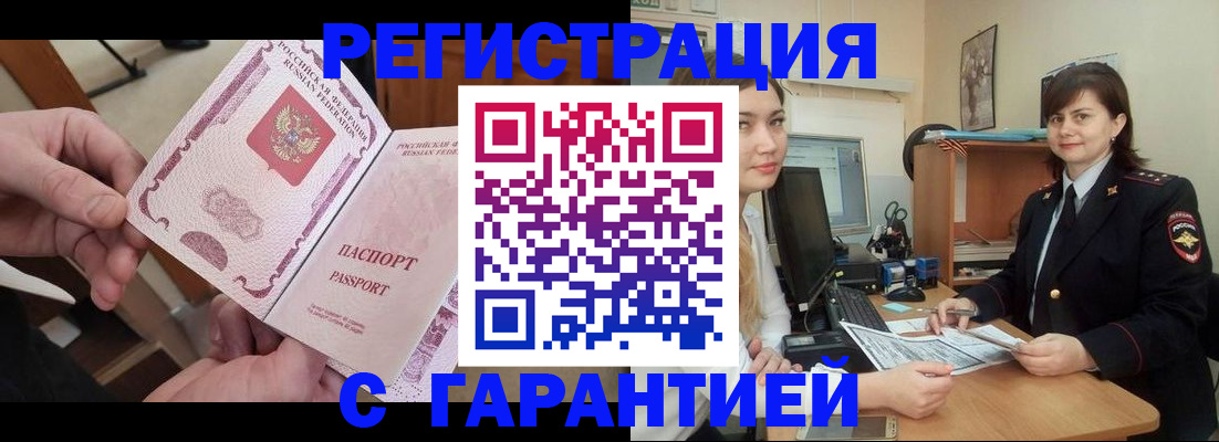 временная регистрация надежно в Новоузенске