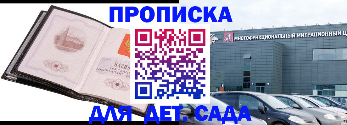 прописка штамп в Новоузенске